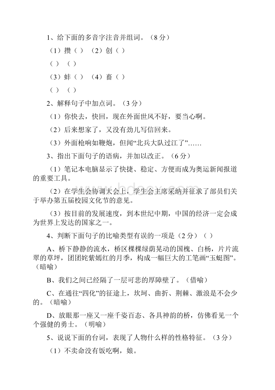 苏教版九年级下学期语文第一单元第二课江村小景精粹系列同步练习.docx_第3页