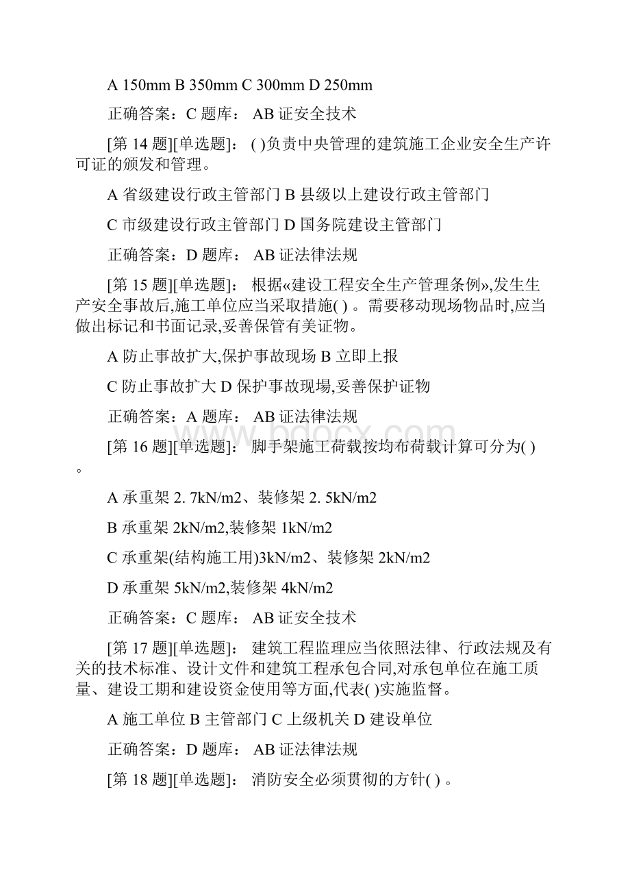 项目经理考题及答案一套.docx_第3页