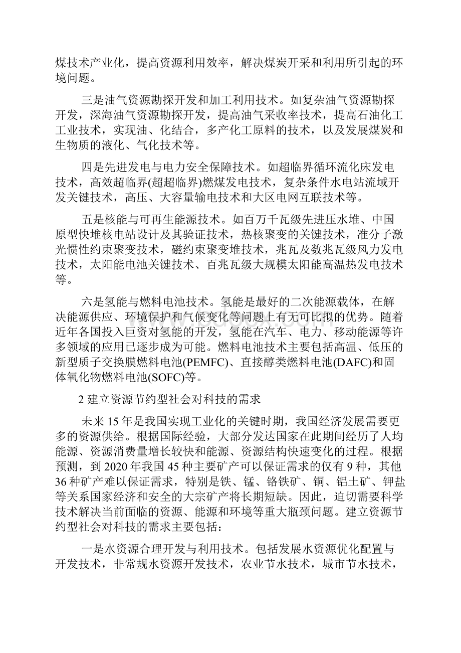 中国经济社会发展对科技的需求分析doc 12页.docx_第2页