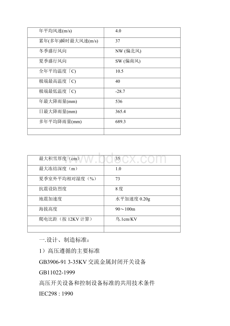 高低压开关柜技术协议.docx_第2页