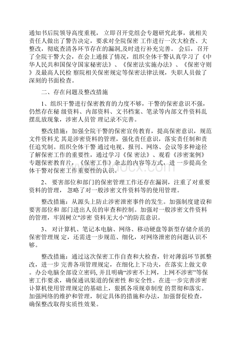 违反规定整改措施.docx_第3页