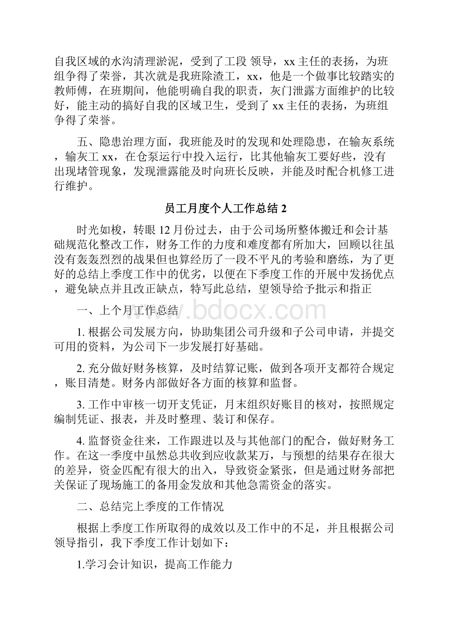 员工月度个人工作总结.docx_第2页