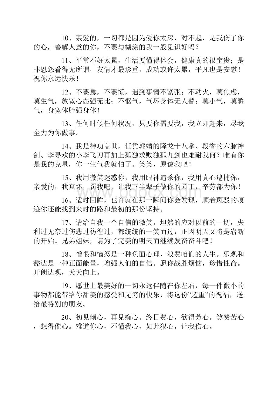 女友心情不好的安慰话.docx_第2页