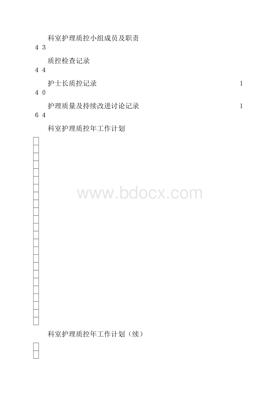 护理质控活动记录本.docx_第2页