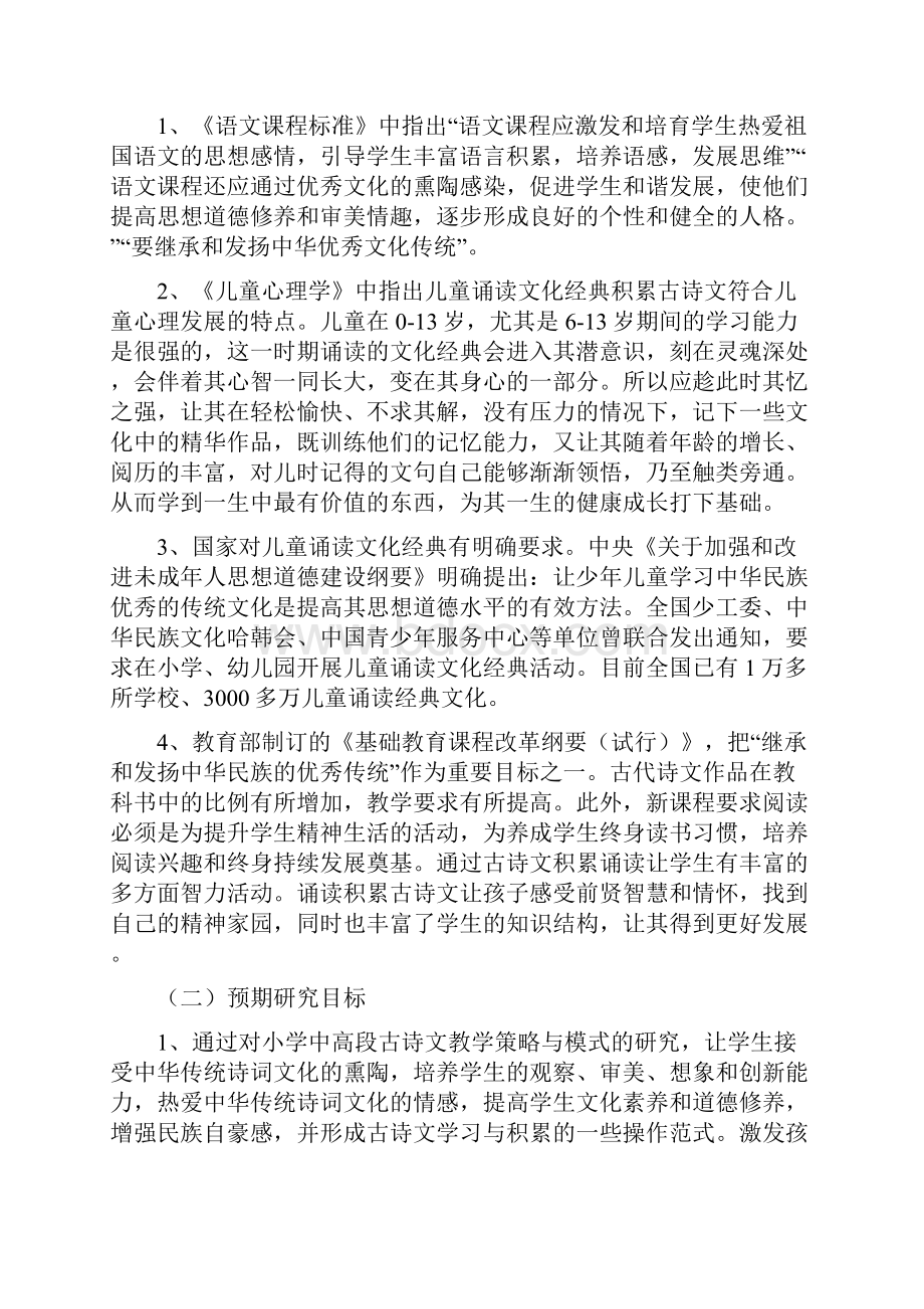 工作文档小学古诗文教学课题研究方案.docx_第3页