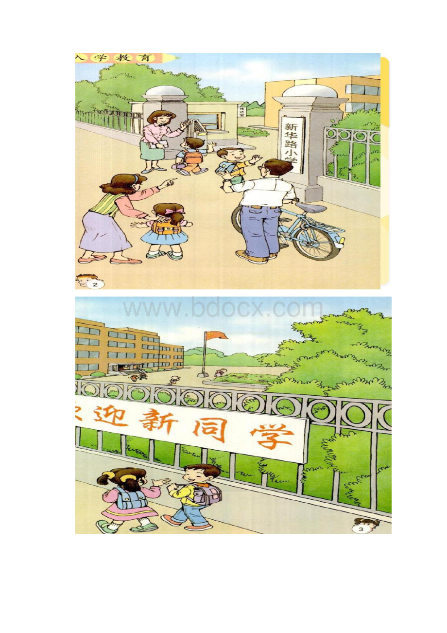 小学一年级人教版语文上册教材.docx_第2页