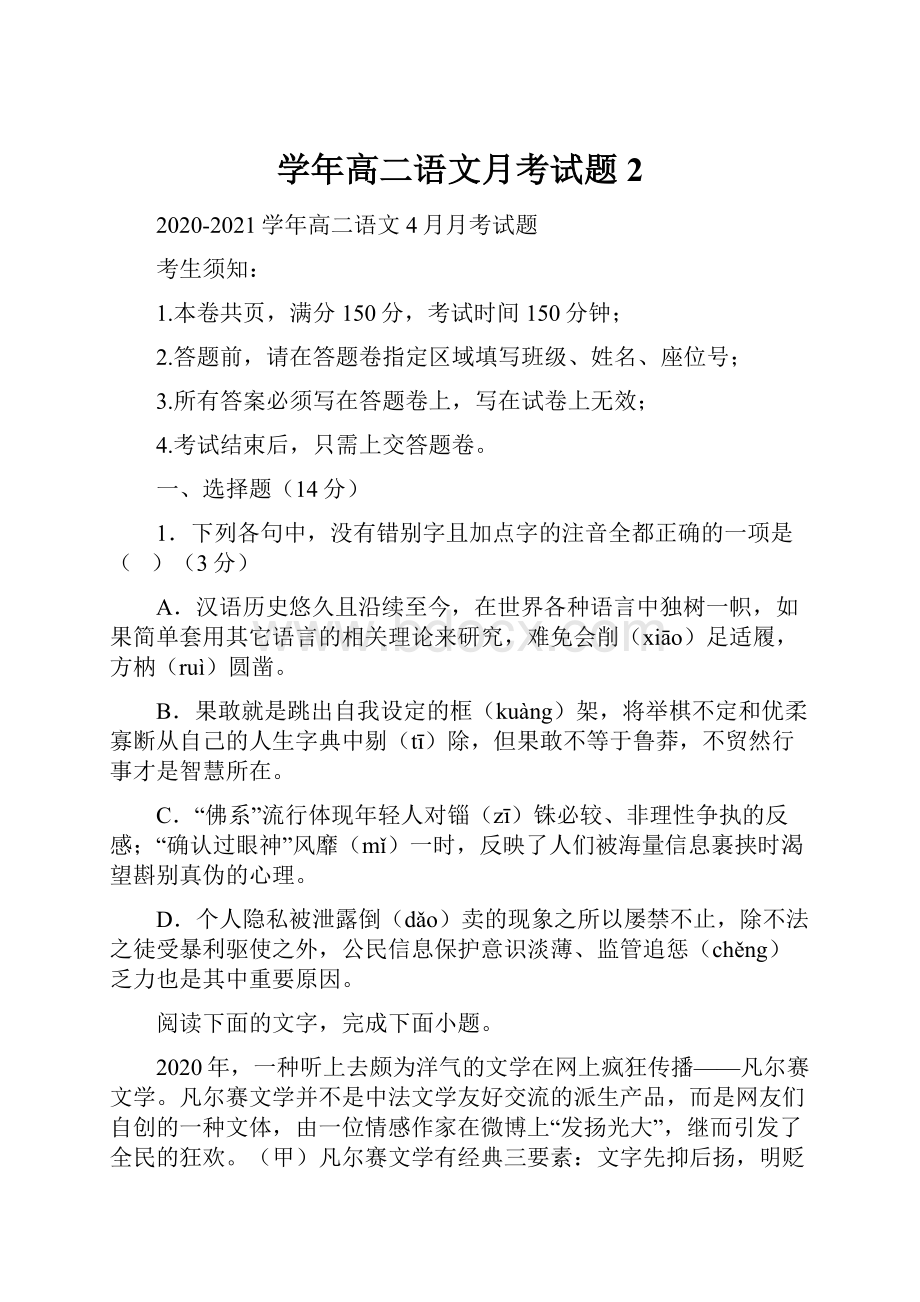 学年高二语文月考试题2.docx_第1页