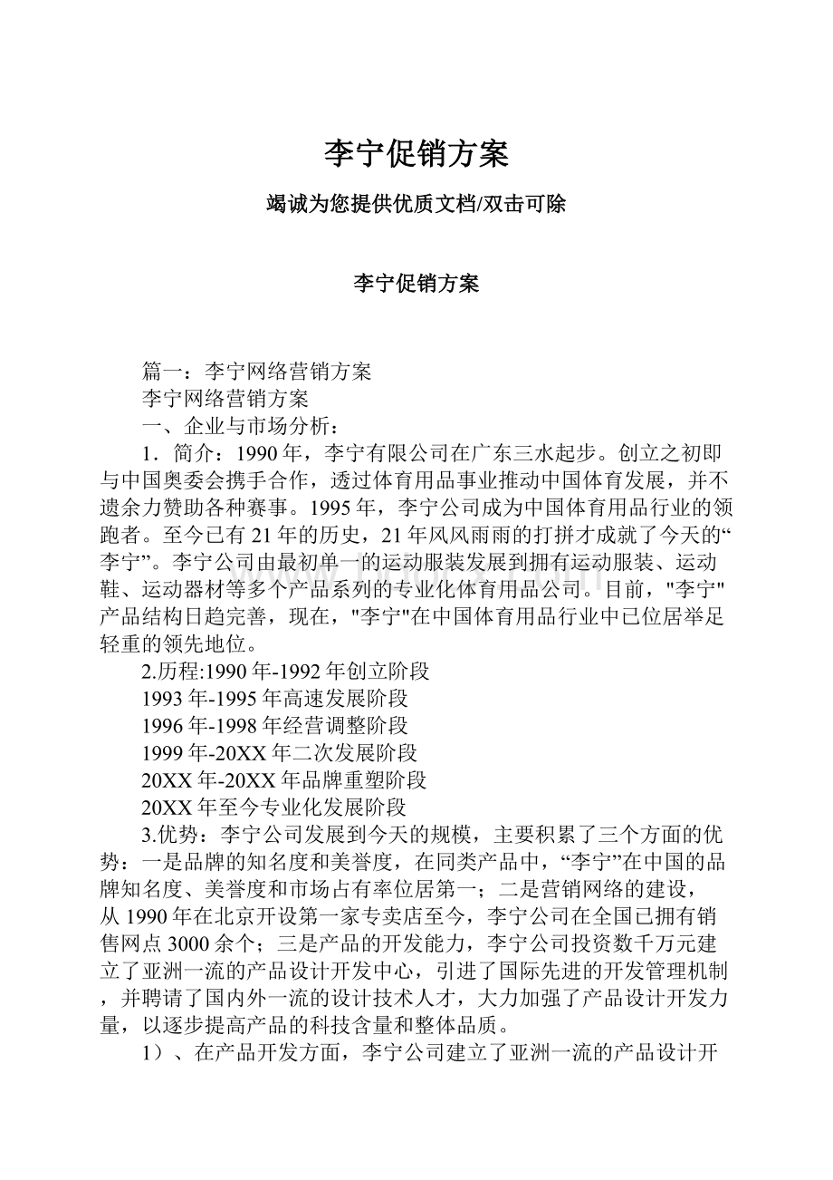 李宁促销方案.docx_第1页