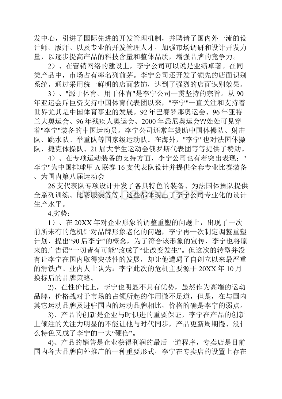 李宁促销方案.docx_第2页