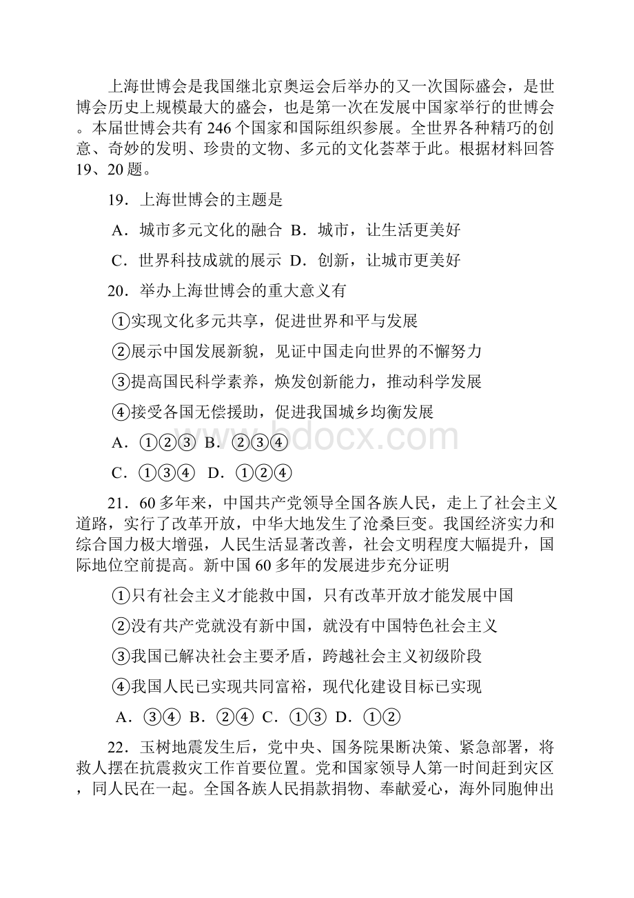 济南市中考思想品德试题.docx_第2页