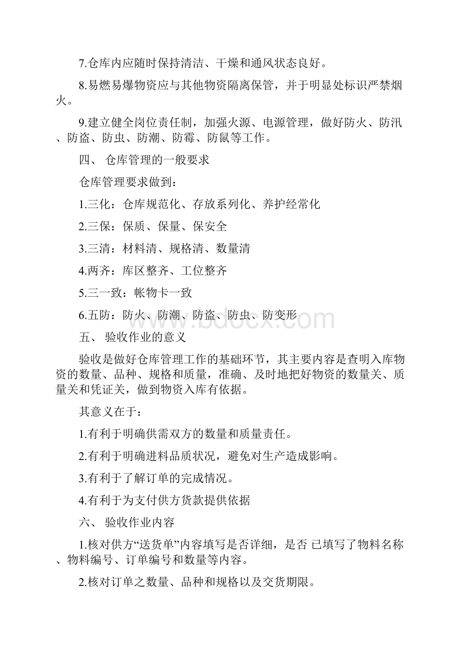 仓储管理部学习资料.docx_第2页