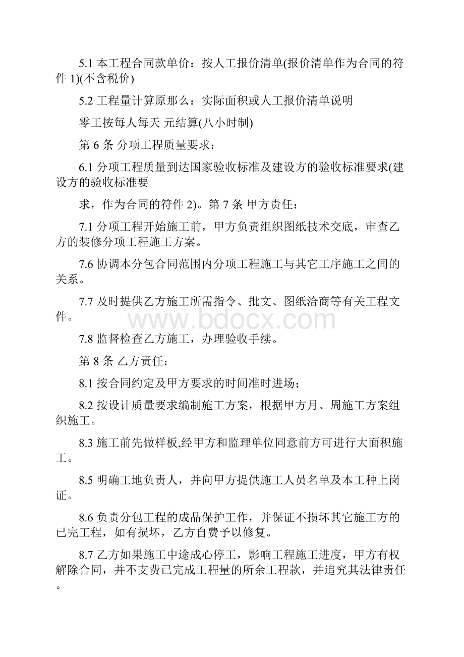 装修瓦工施工合同.docx_第2页