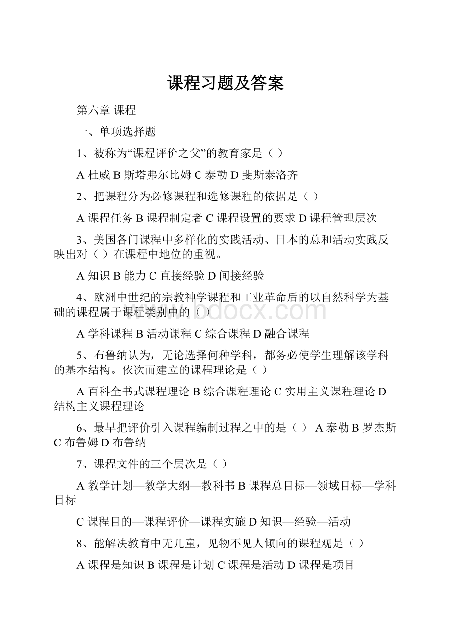 课程习题及答案.docx_第1页