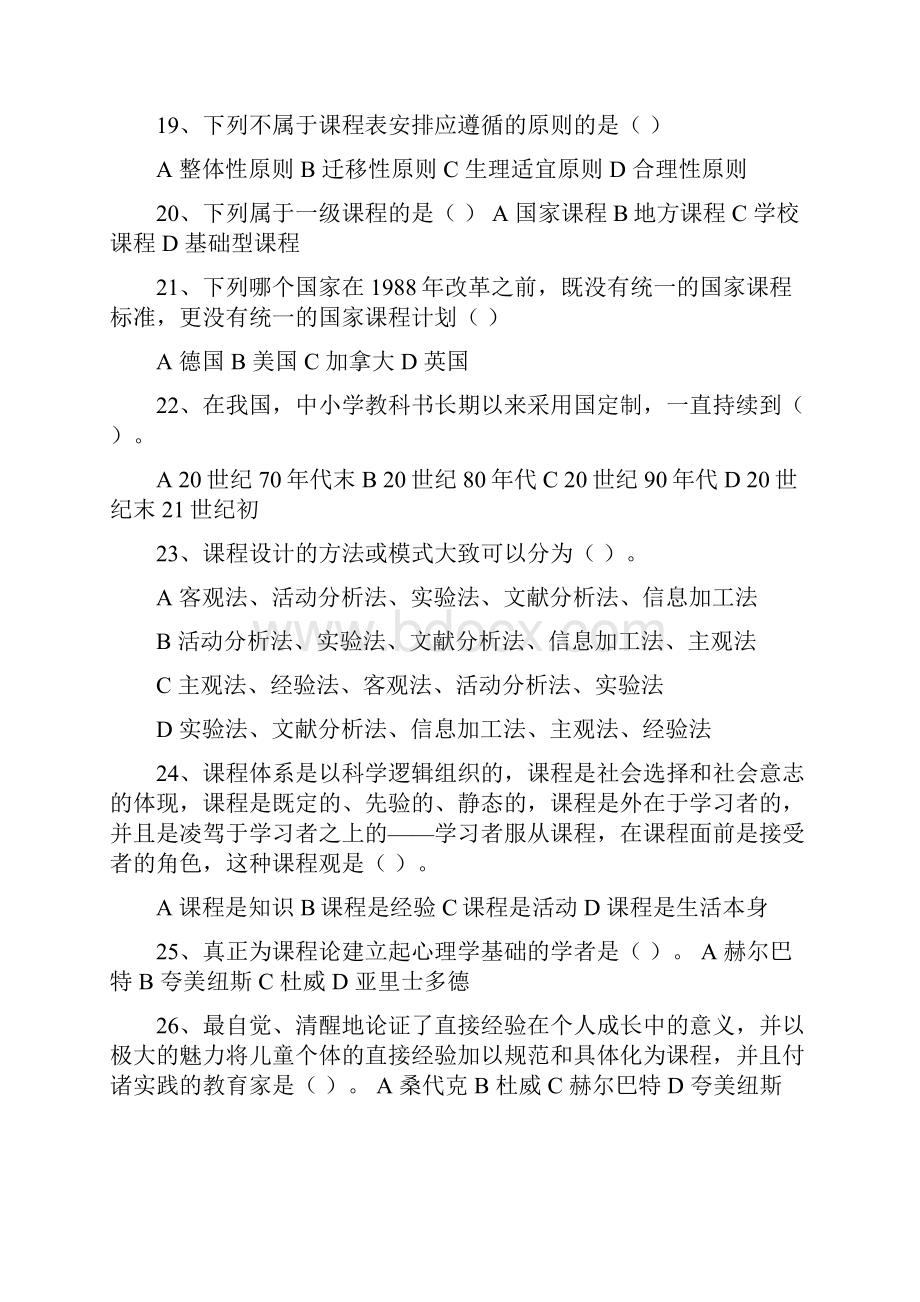 课程习题及答案.docx_第3页