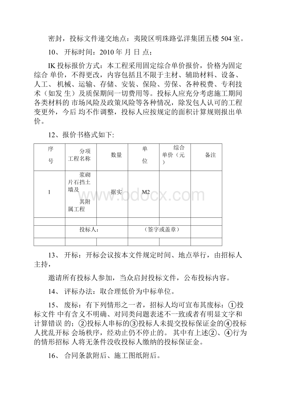 福久源A区3楼边4米高以内挡土墙工程招标文件.docx_第2页