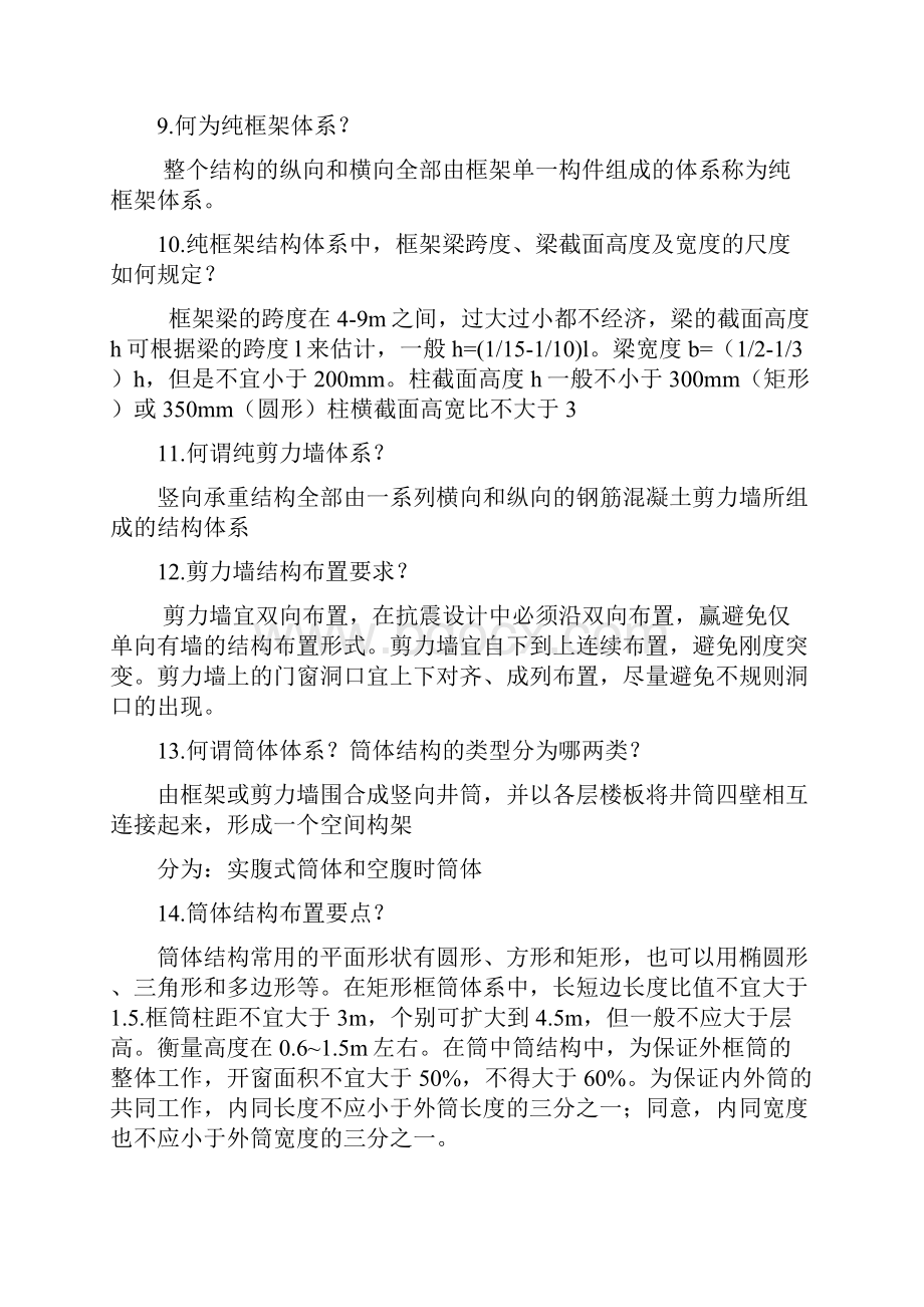 建筑构造下复习题.docx_第2页