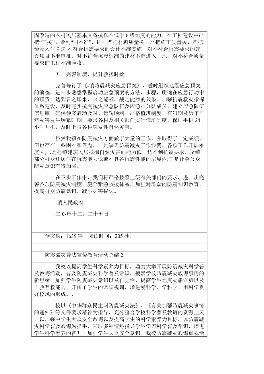 防震减灾普法宣传教育活动总结10篇.docx_第2页