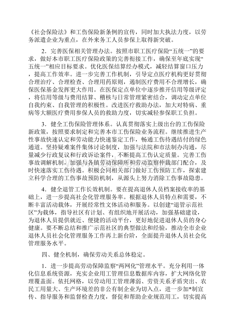 社区劳动保障工作计划范文三篇.docx_第3页