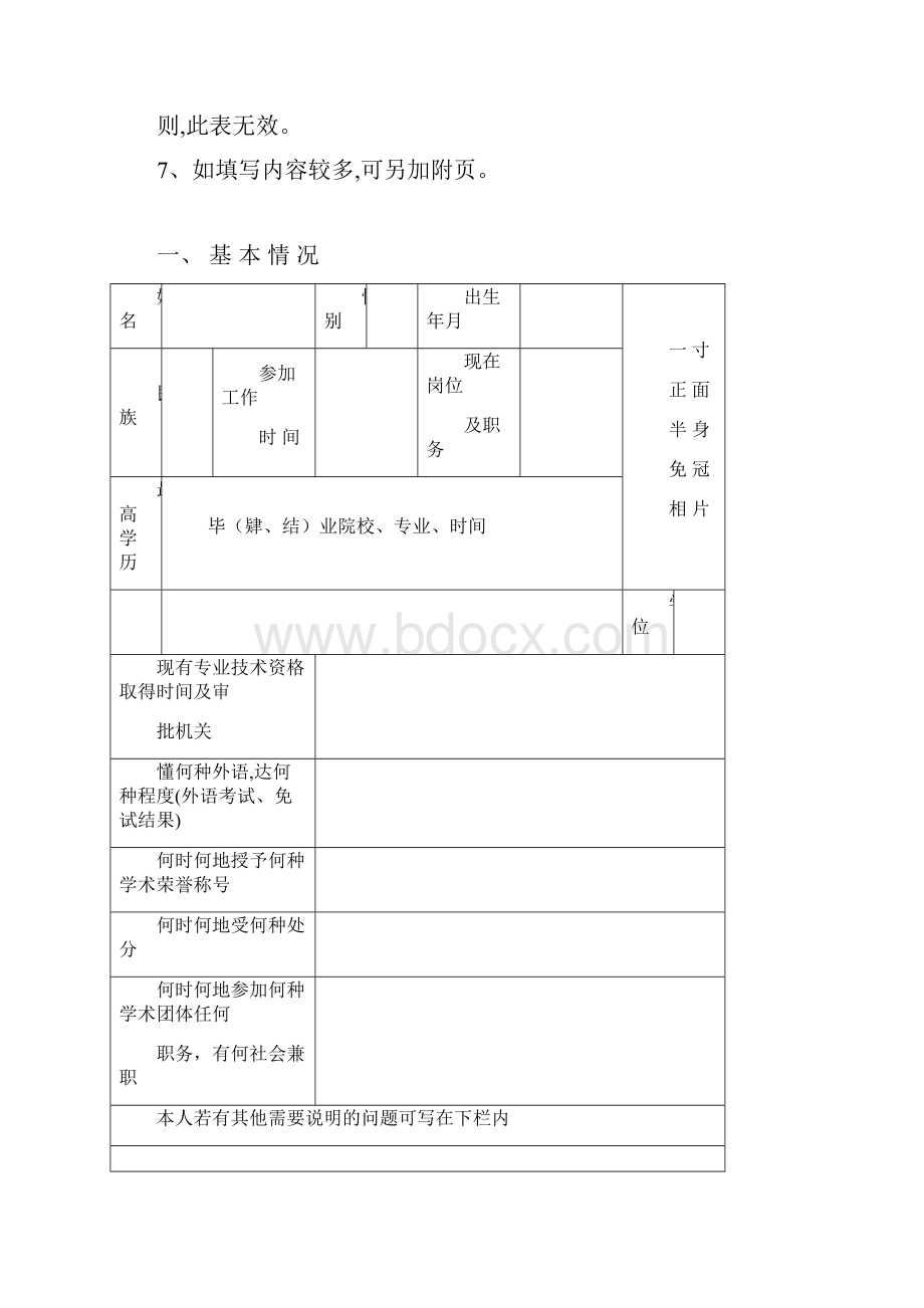 辽宁省专业技术资格评定表高级职称评定.docx_第2页