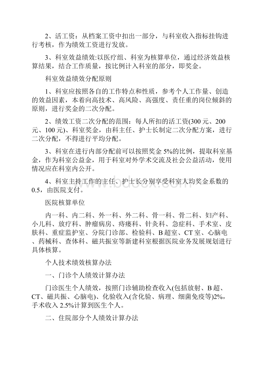 医院绩效工资分配方案有哪些.docx_第2页