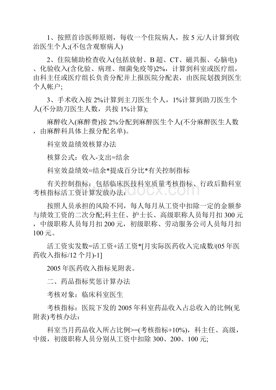 医院绩效工资分配方案有哪些.docx_第3页