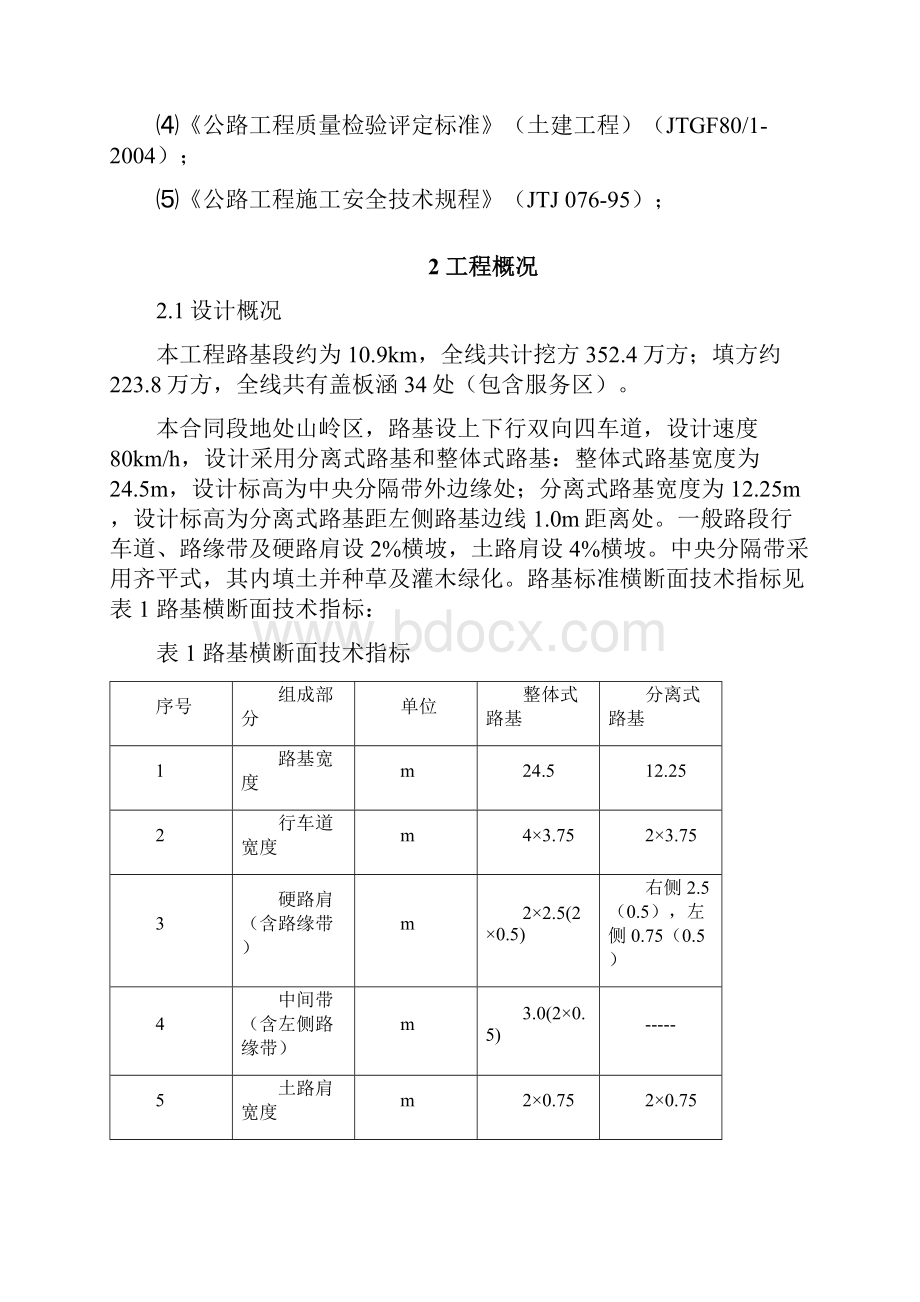 某高速公路路基施工方案.docx_第2页