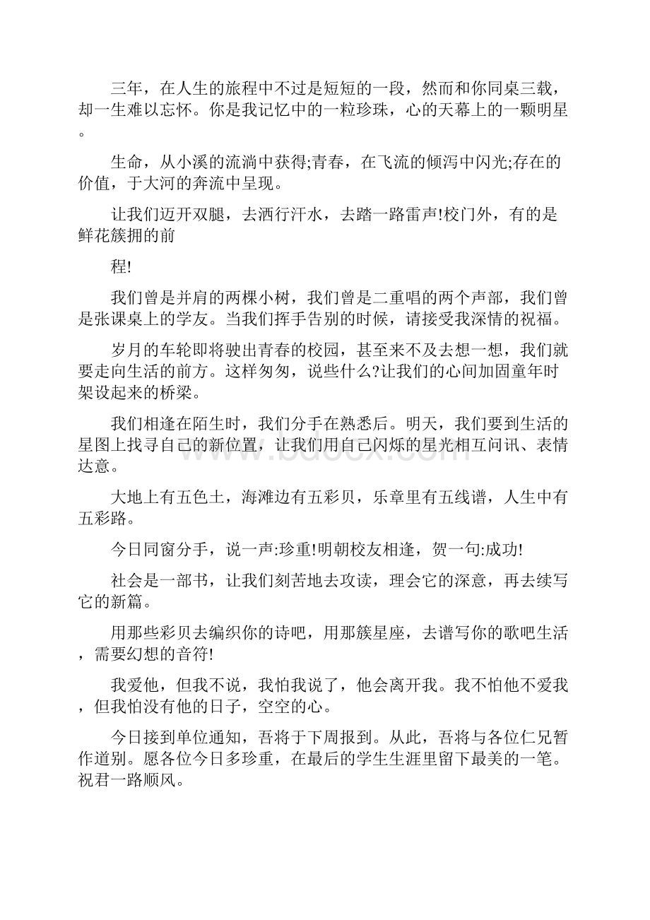 毕业感言评语.docx_第2页