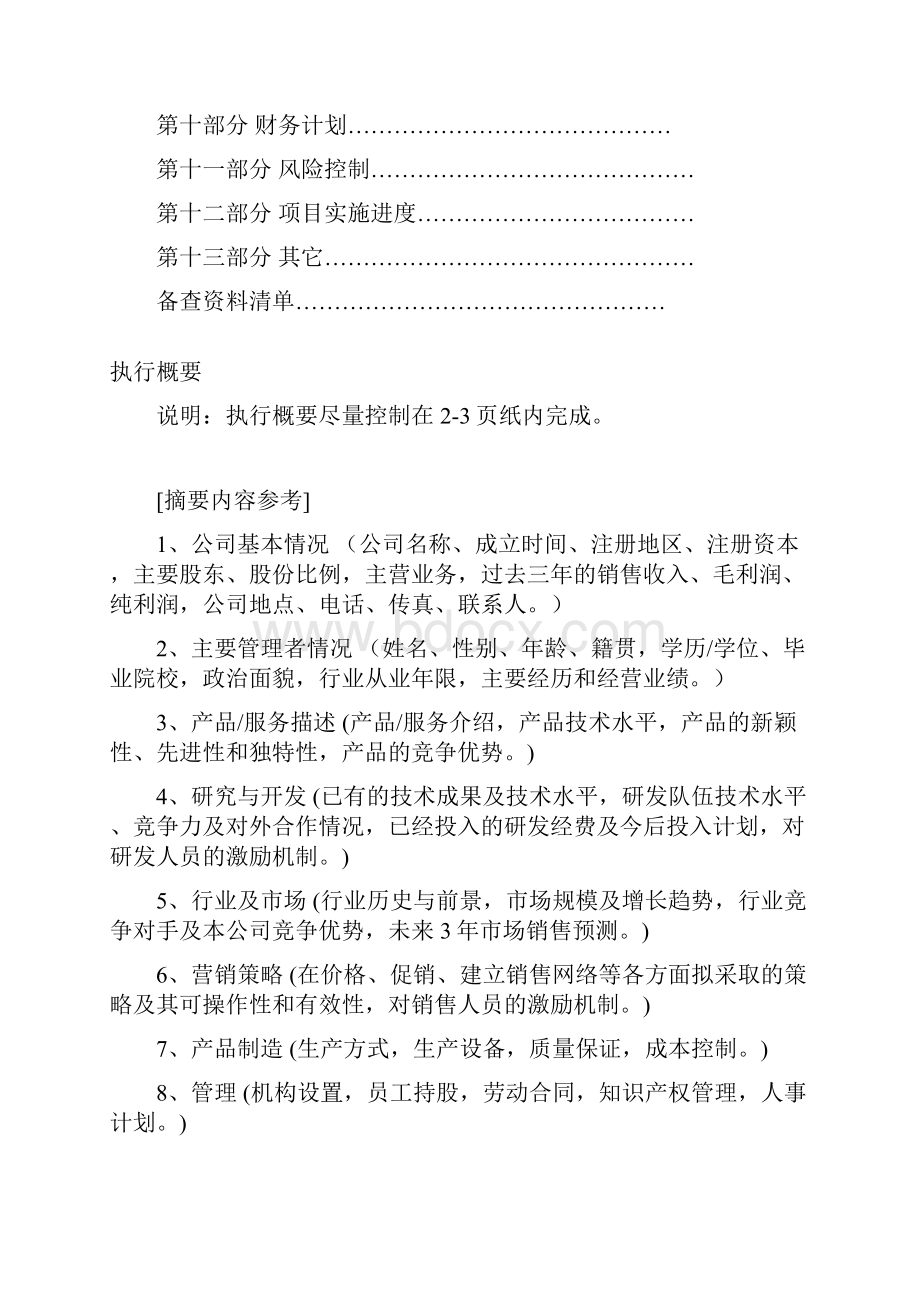 商业计划书.docx_第2页