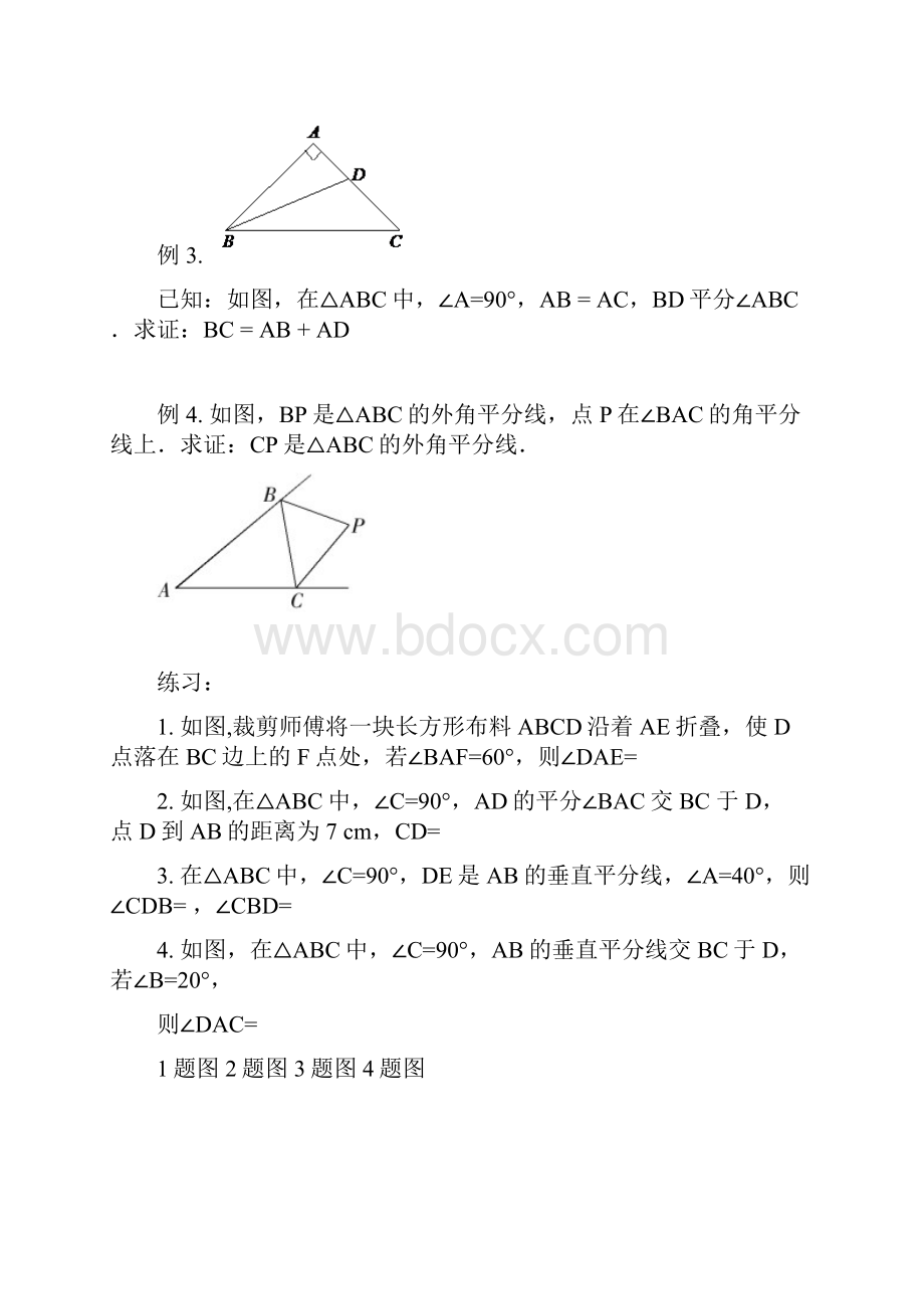 轴对称提高训练经典版.docx_第2页