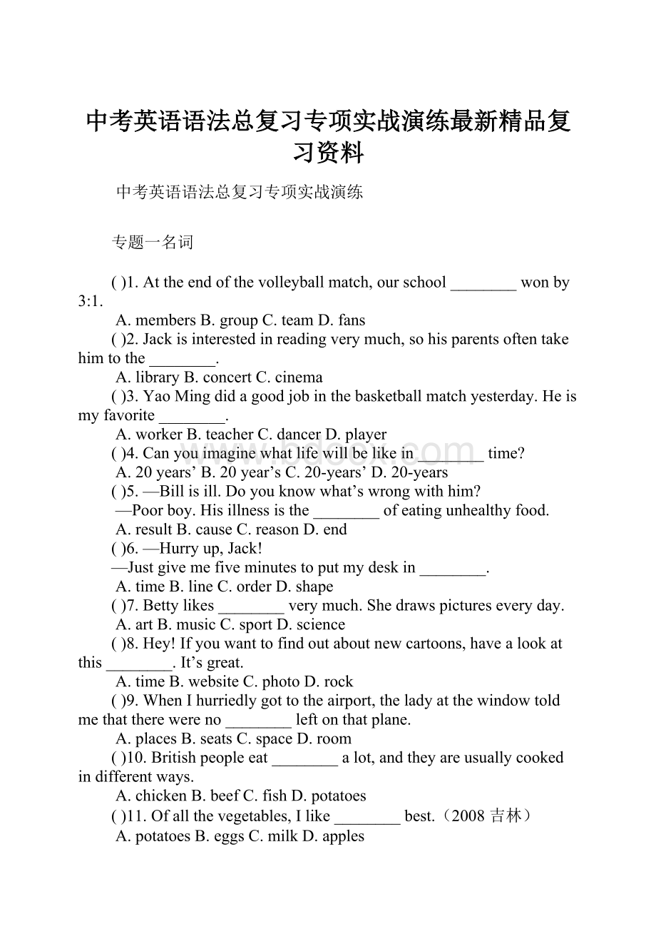 中考英语语法总复习专项实战演练最新精品复习资料.docx_第1页