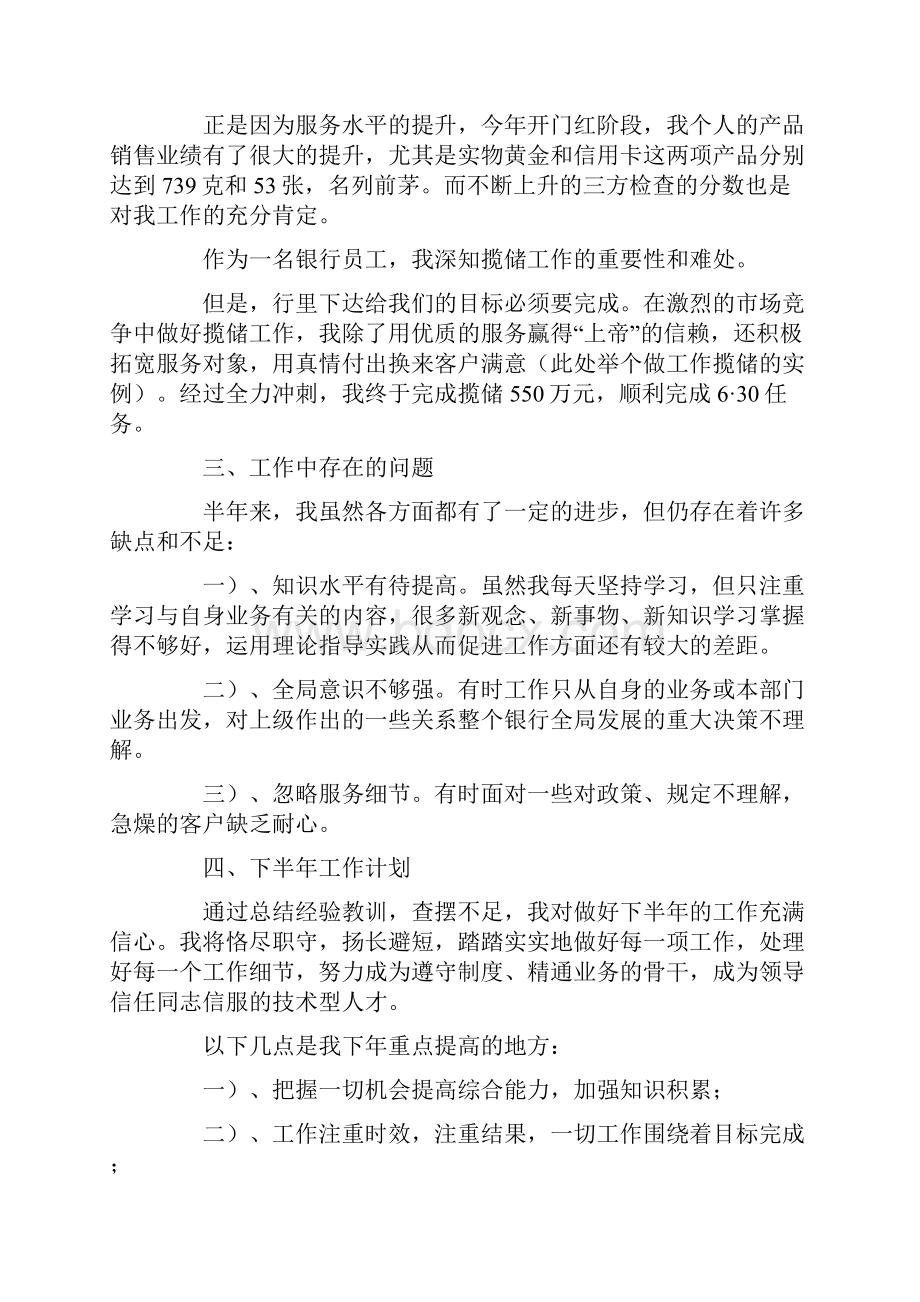 最新邮政年度个人工作总结.docx_第2页