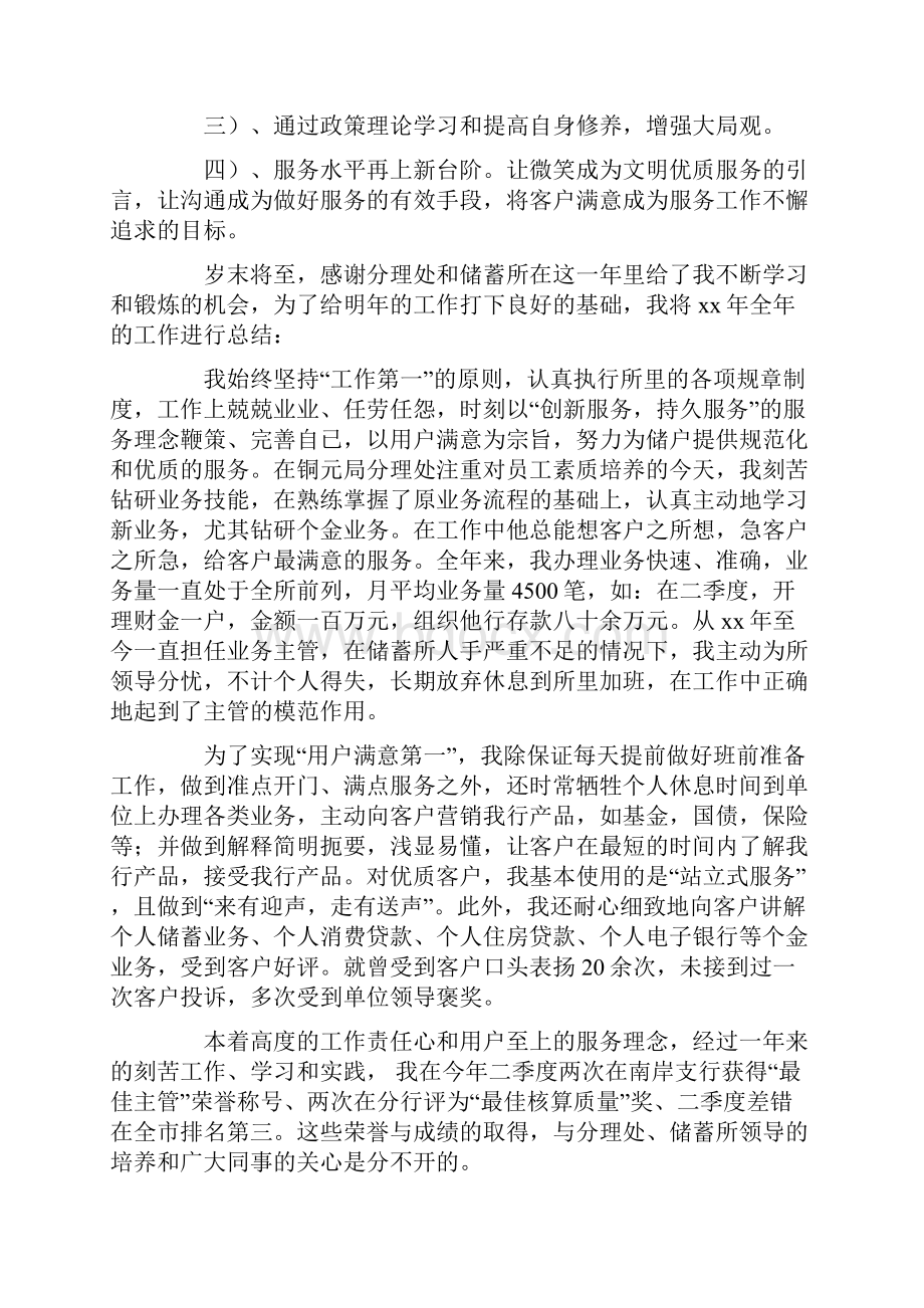 最新邮政年度个人工作总结.docx_第3页