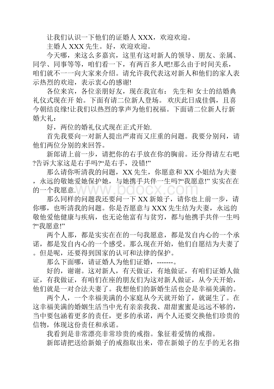 婚礼主持词结尾.docx_第2页