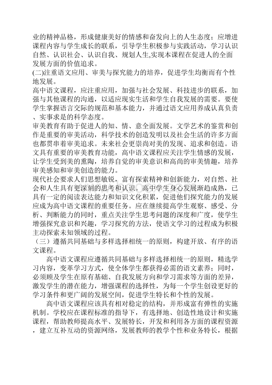 中学语文课程标准.docx_第2页