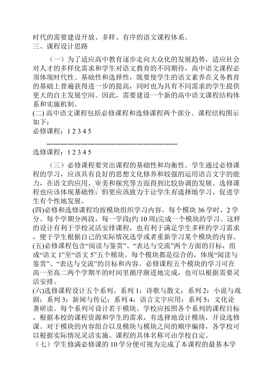 中学语文课程标准.docx_第3页