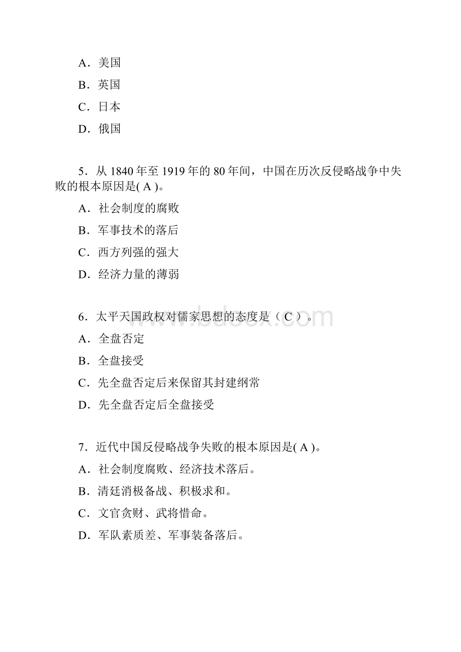 大学中国近代史纲要试题含答案os.docx_第2页