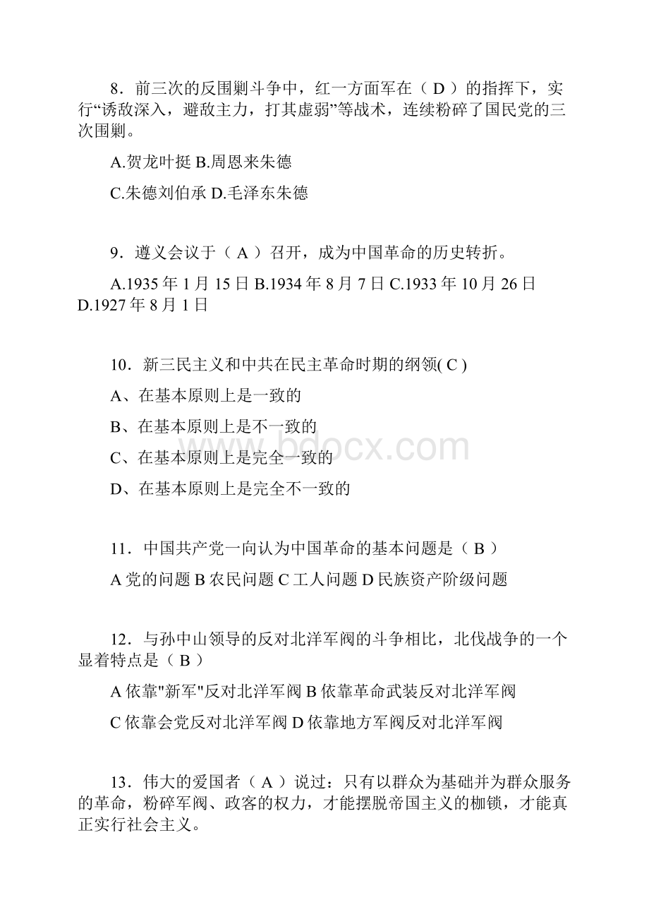 大学中国近代史纲要试题含答案os.docx_第3页