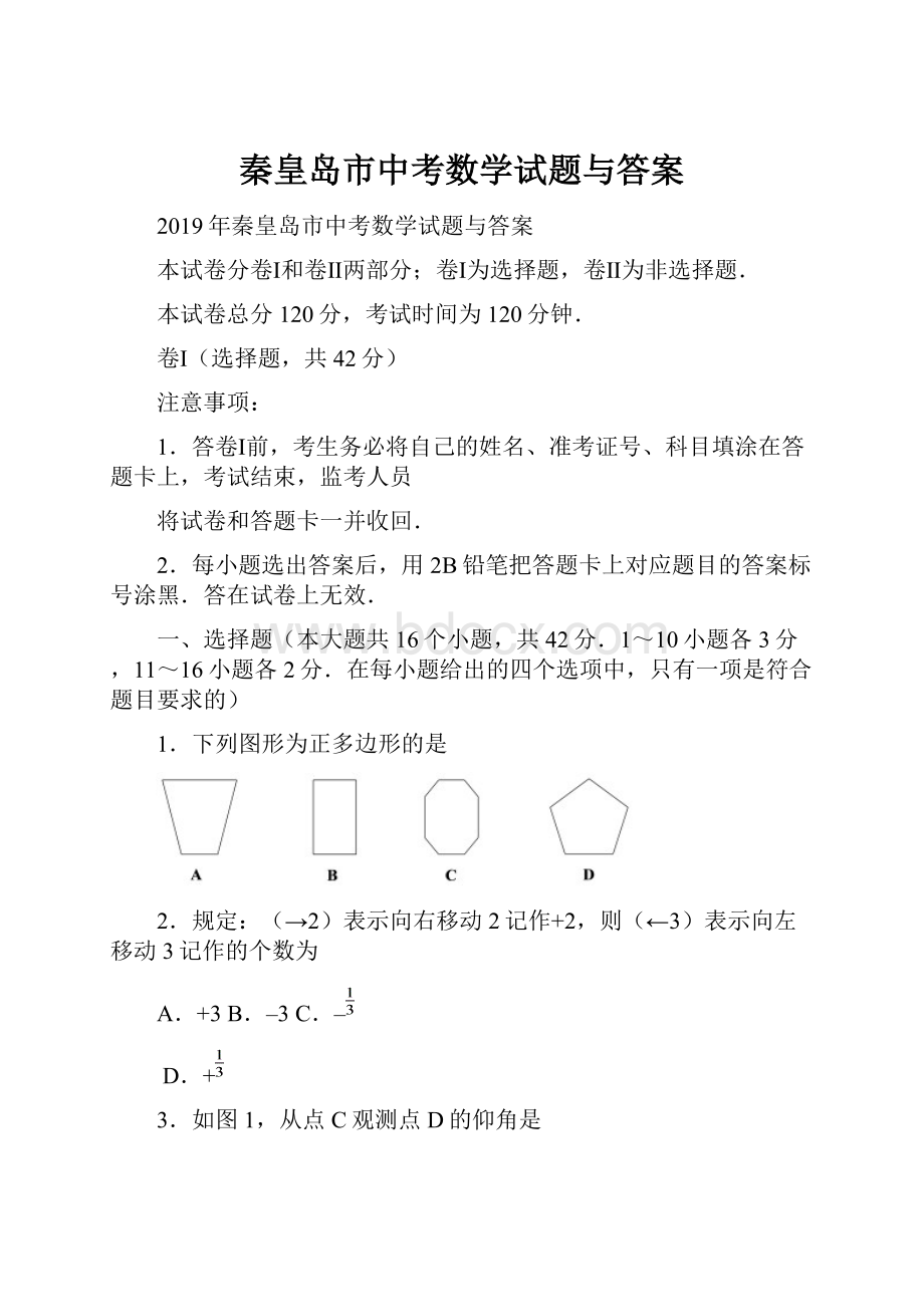 秦皇岛市中考数学试题与答案.docx