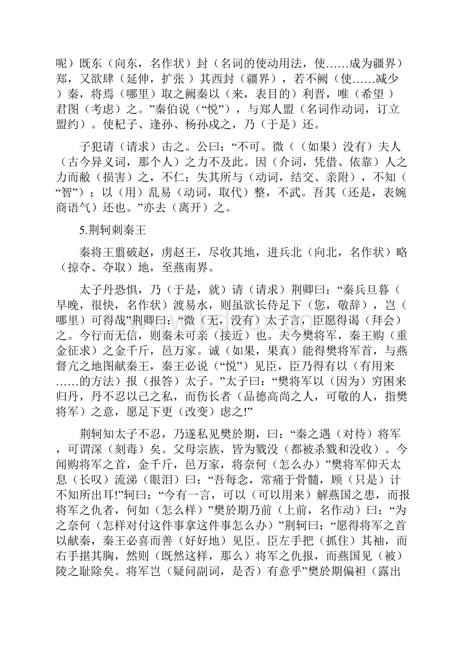 必修一至必修五文言课文挖空训练及答案.docx_第2页