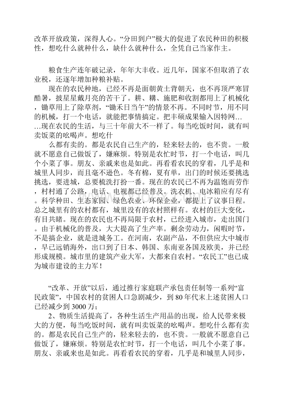 看家乡变化的心得体会.docx_第3页