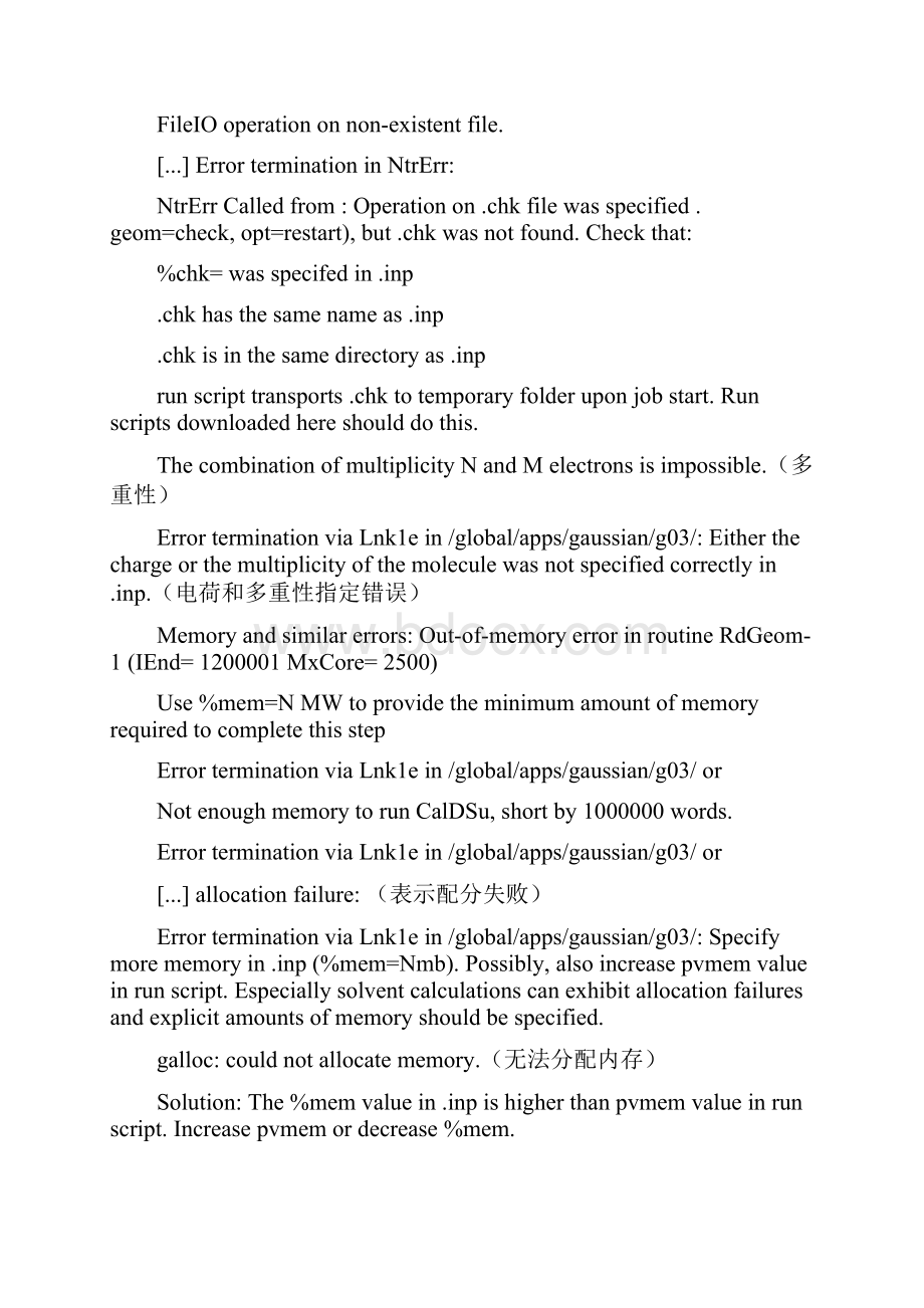 高斯错误修改总结.docx_第2页