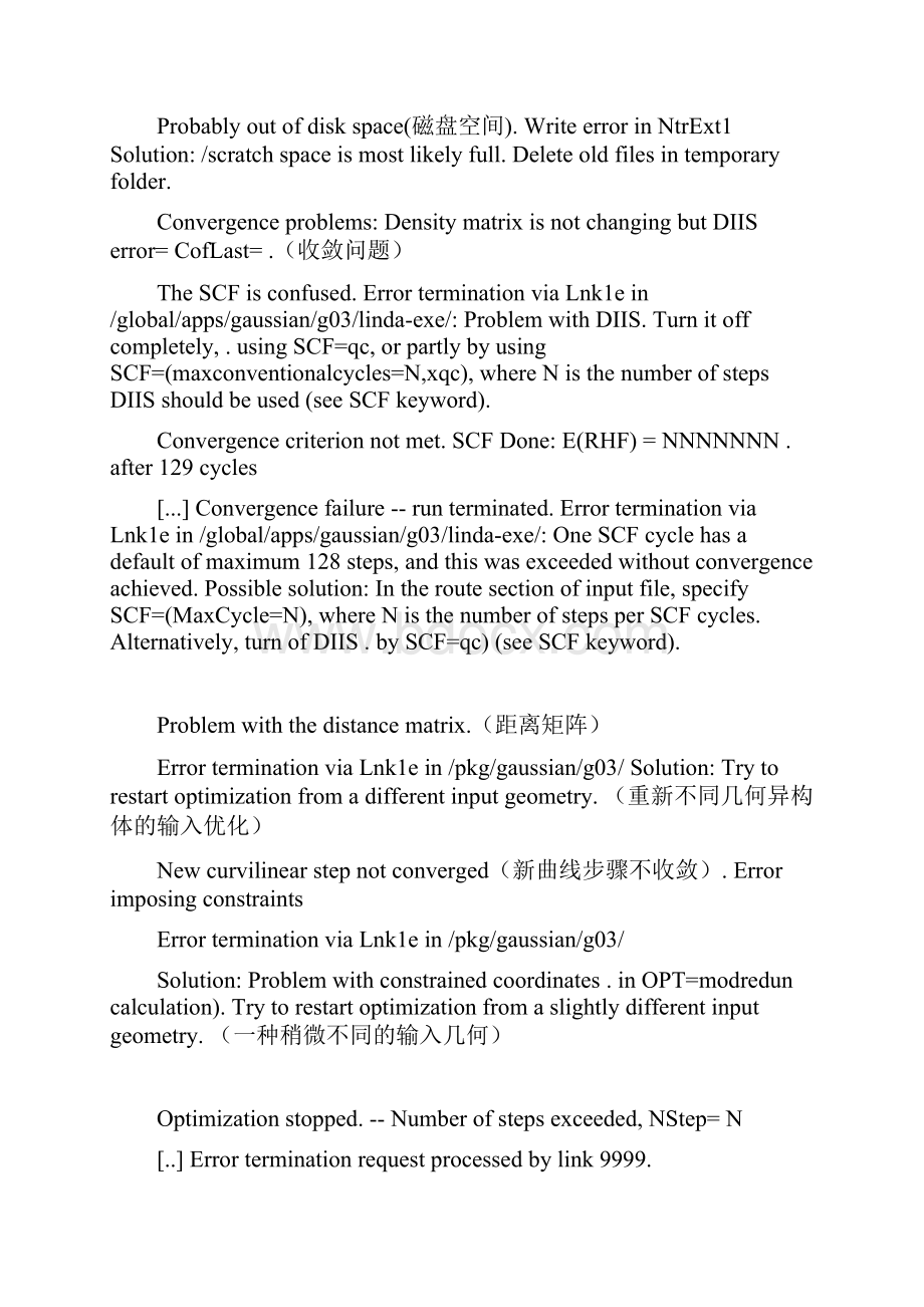 高斯错误修改总结.docx_第3页