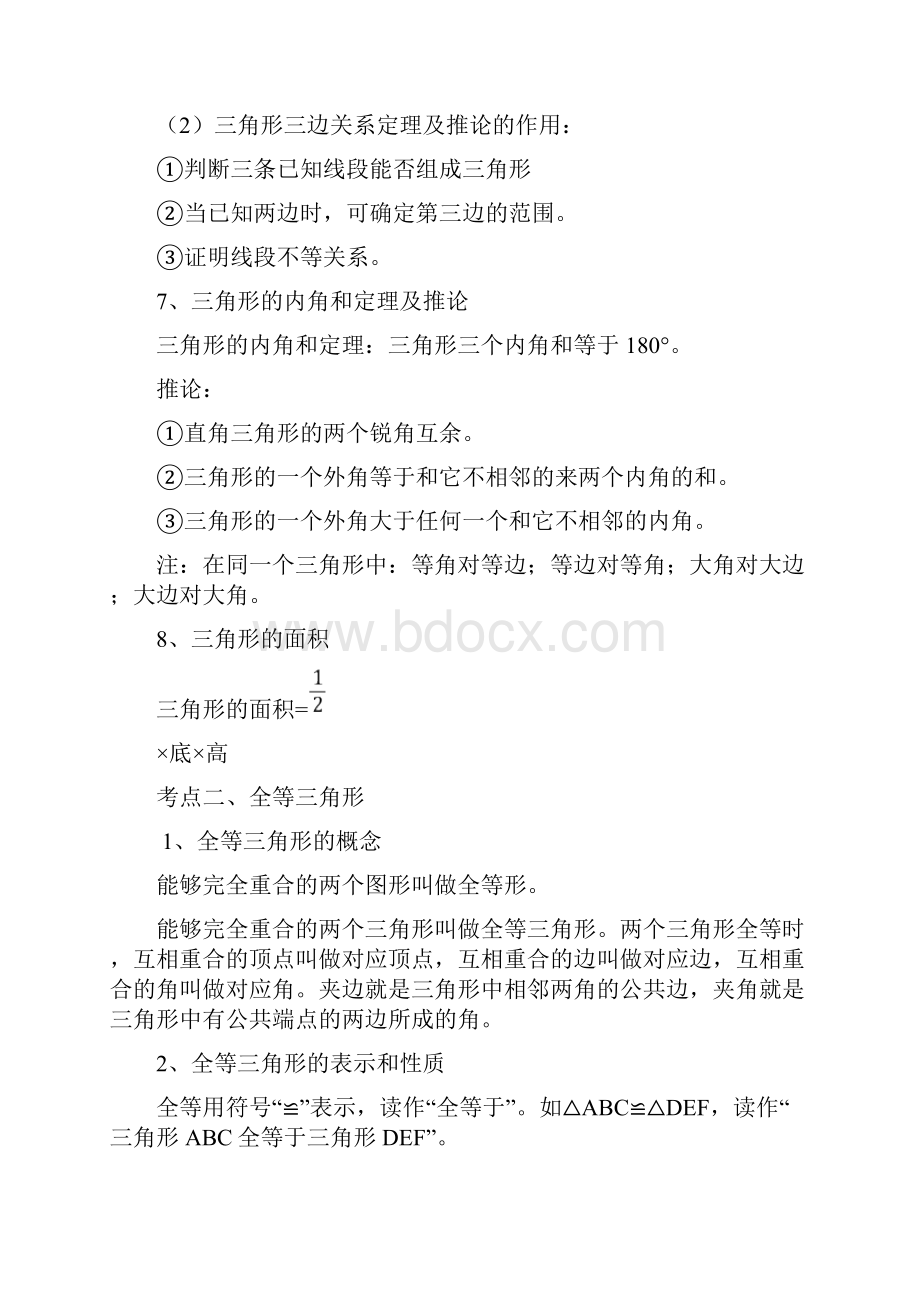 角形知识总结与尺规作图知识点.docx_第3页