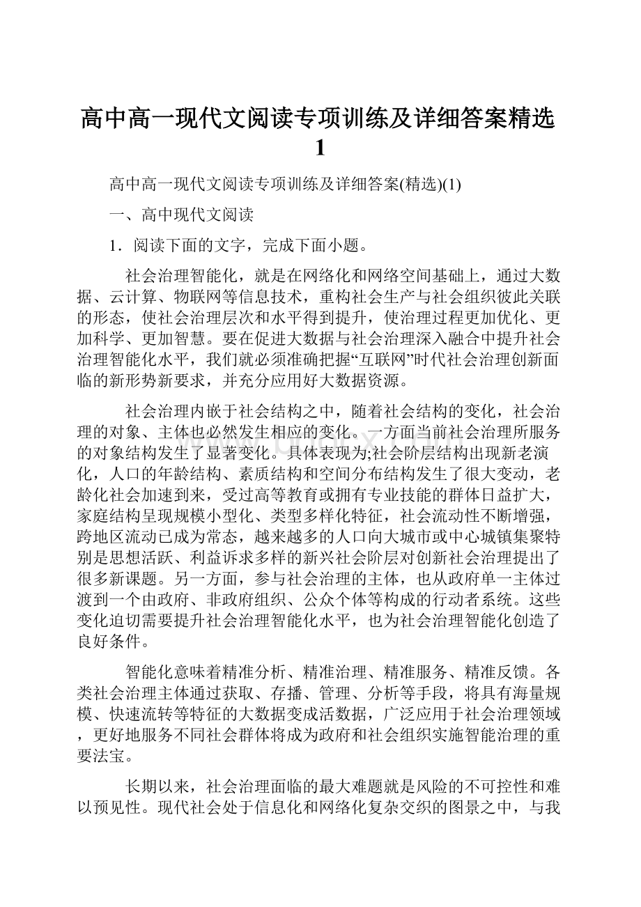 高中高一现代文阅读专项训练及详细答案精选1.docx