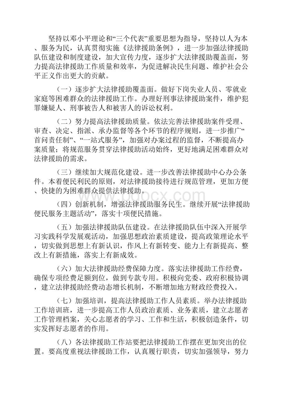 社区法律援助工作制度.docx_第2页