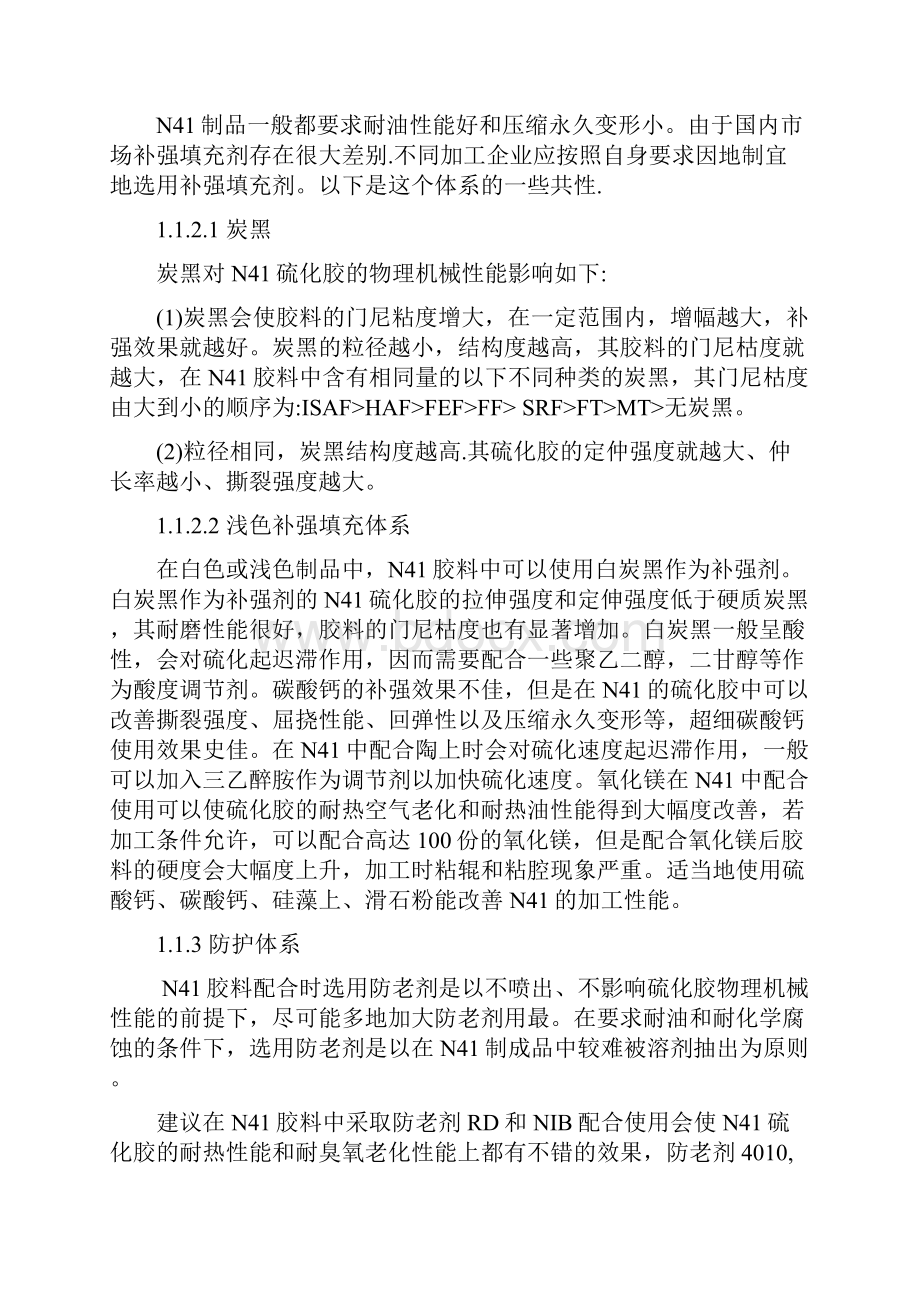 丁晴橡胶配方及其作用复习进程.docx_第3页