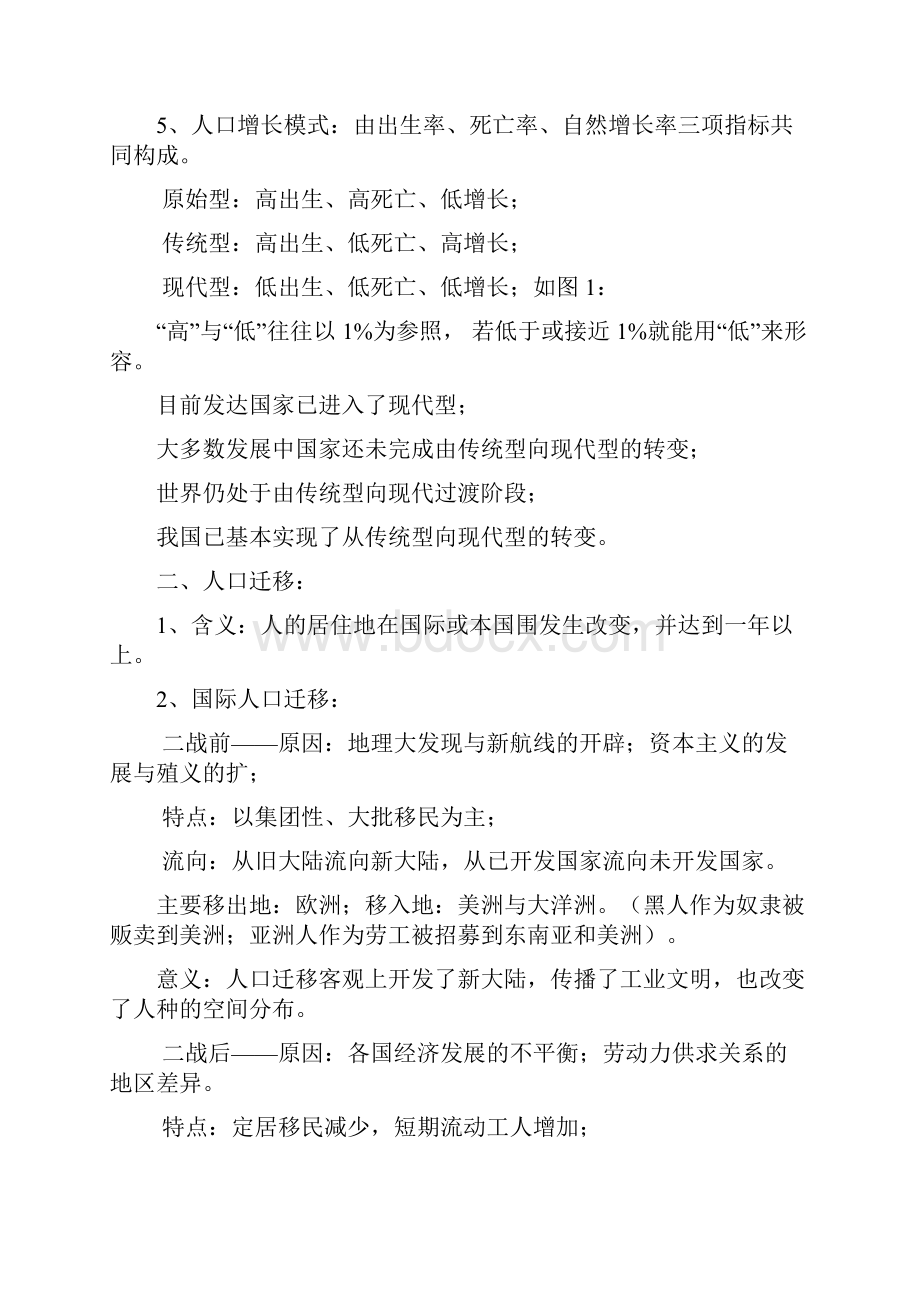 高中地理必修二复习资料全.docx_第2页