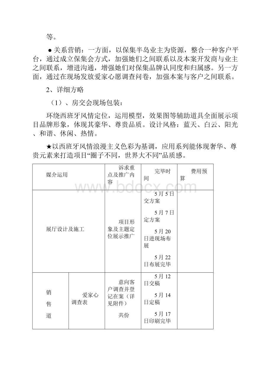 保集蓝郡房交会执行方案样本.docx_第2页