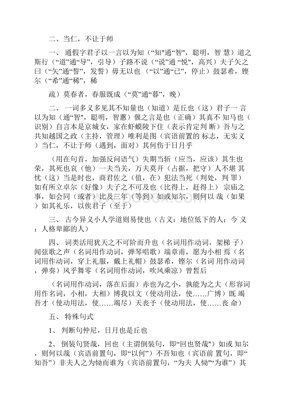 选修先秦诸子第一单元知识总结.docx_第3页