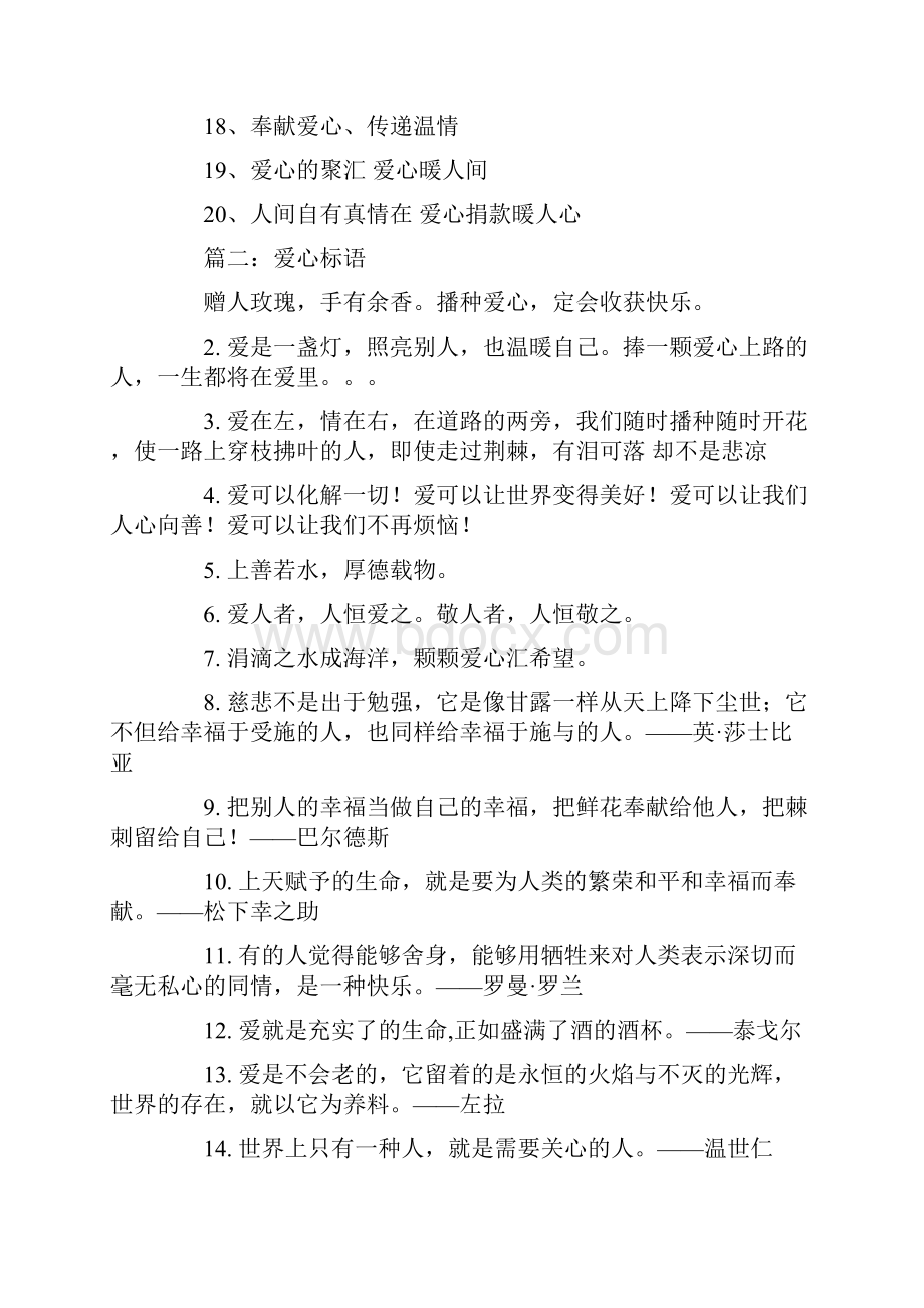 关于献爱心的宣传标语.docx_第2页